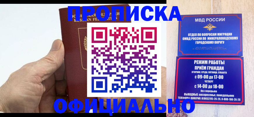 прописка ребенка в Кисловодске